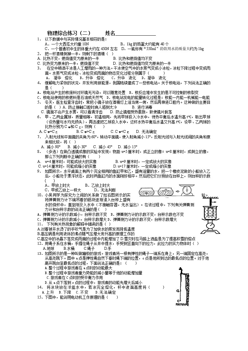 2022年中考物理复习综合练习（二）第1页