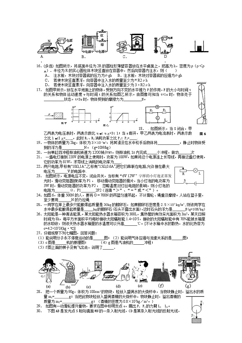 2022年中考物理复习综合练习（二）第2页