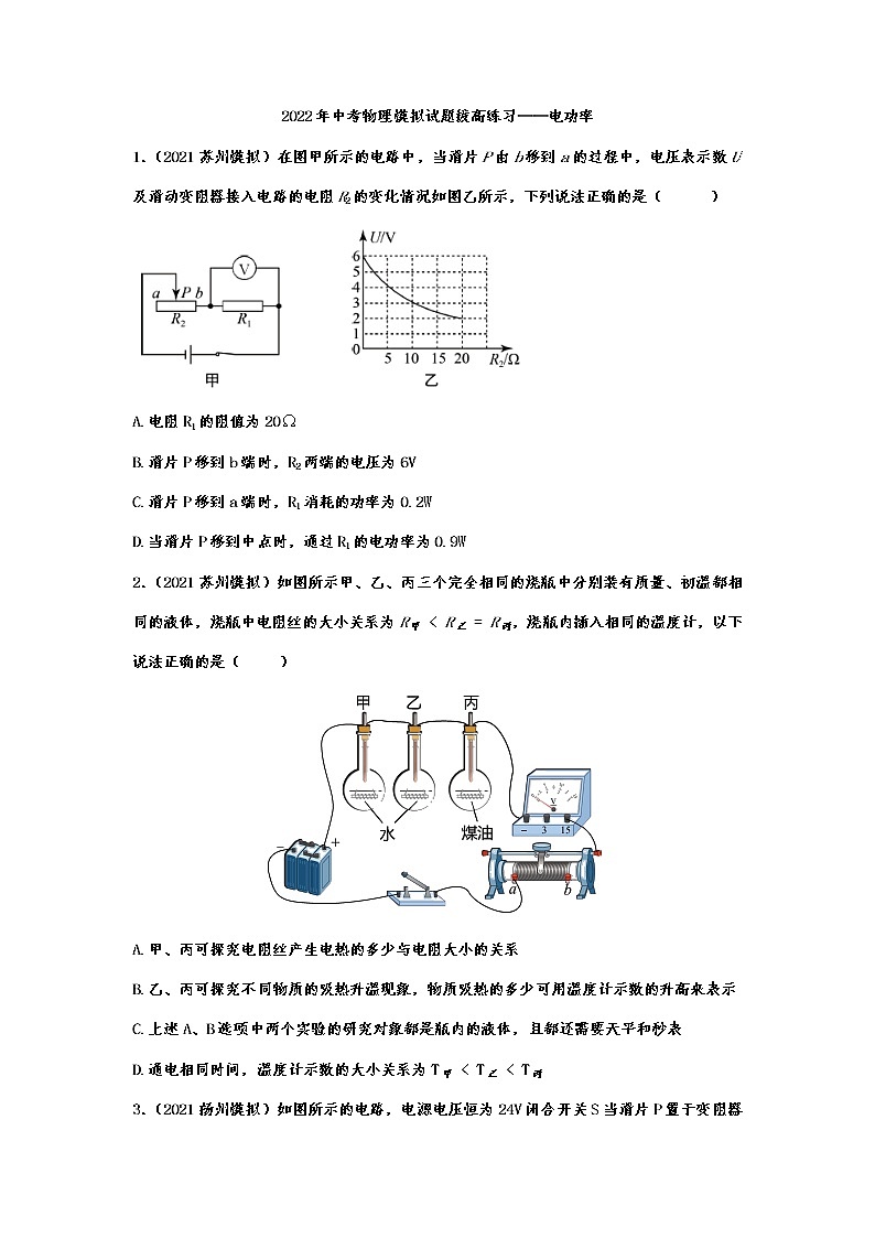 2022年中考物理模拟试题拔高练习——电功率3第1页
