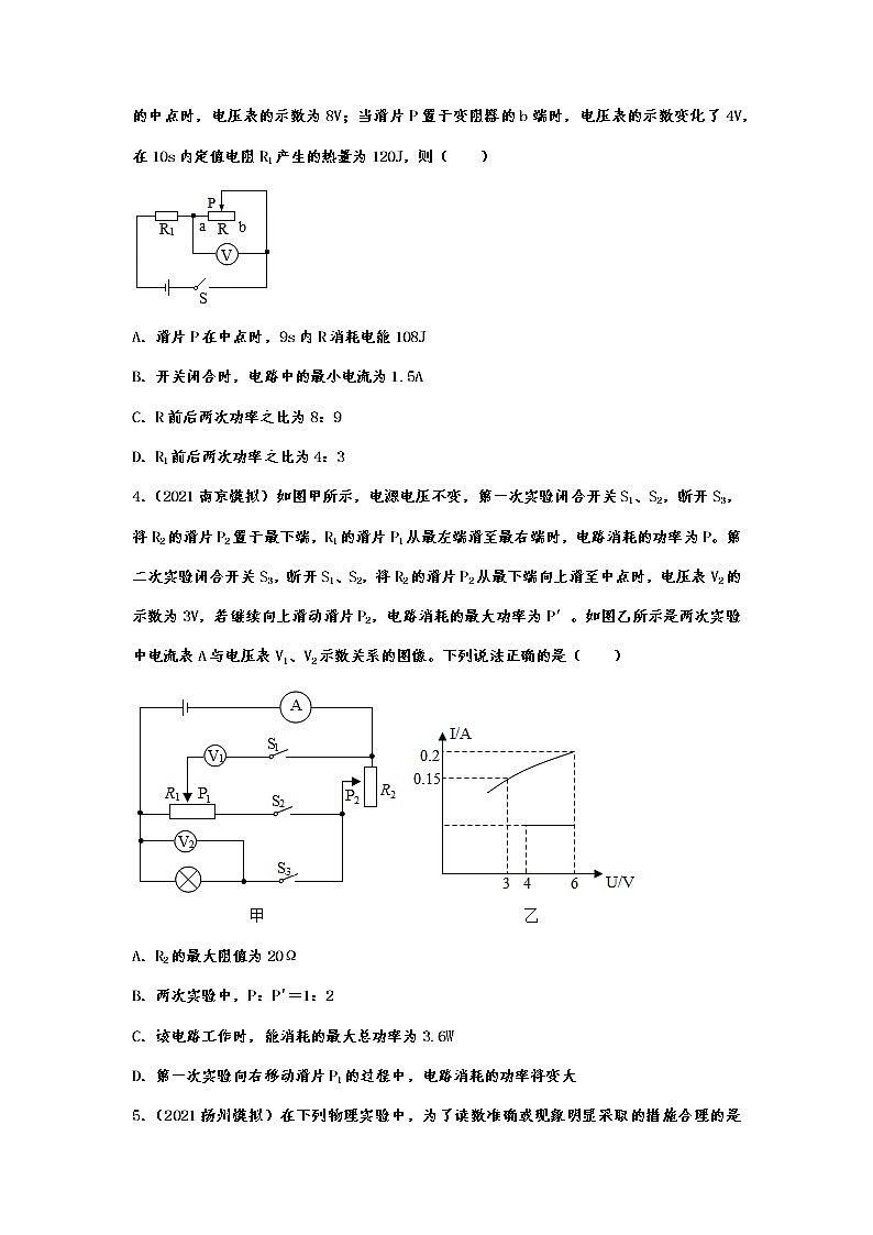 2022年中考物理模拟试题拔高练习——电功率3第2页