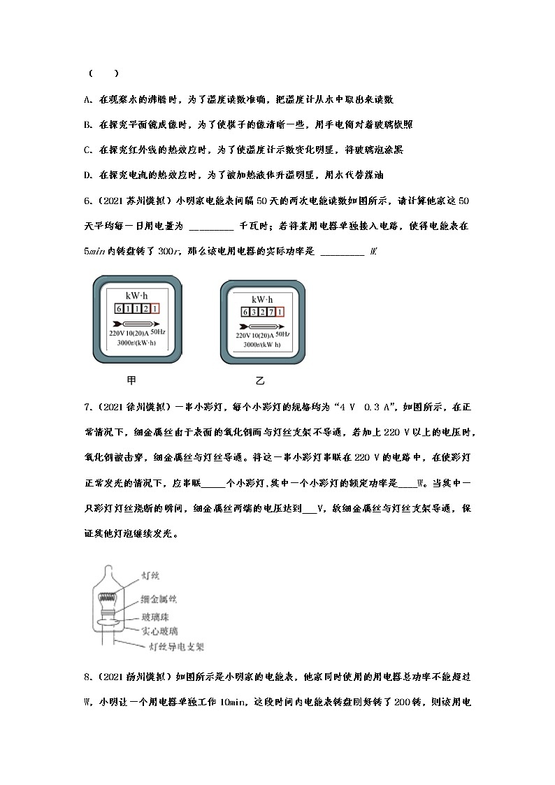 2022年中考物理模拟试题拔高练习——电功率3第3页