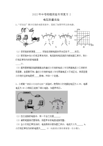 2022年中考物理实验专项复习2-电阻测量实验+