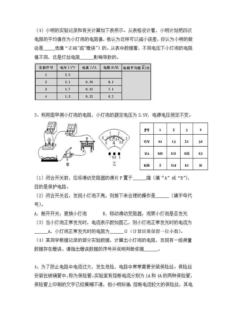 2022年中考物理实验专项复习2-电阻测量实验+第2页