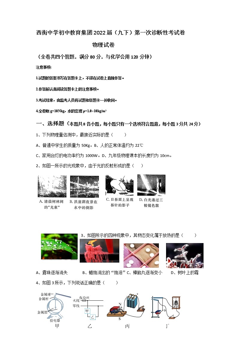 2022年重庆市开州区西街初级中学第一次诊断性考试物理试卷第1页