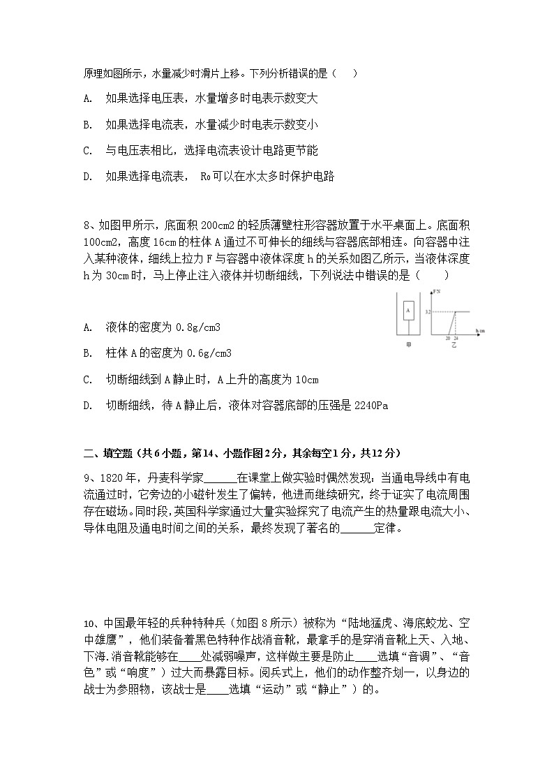 2022年重庆市开州区西街初级中学第一次诊断性考试物理试卷第3页