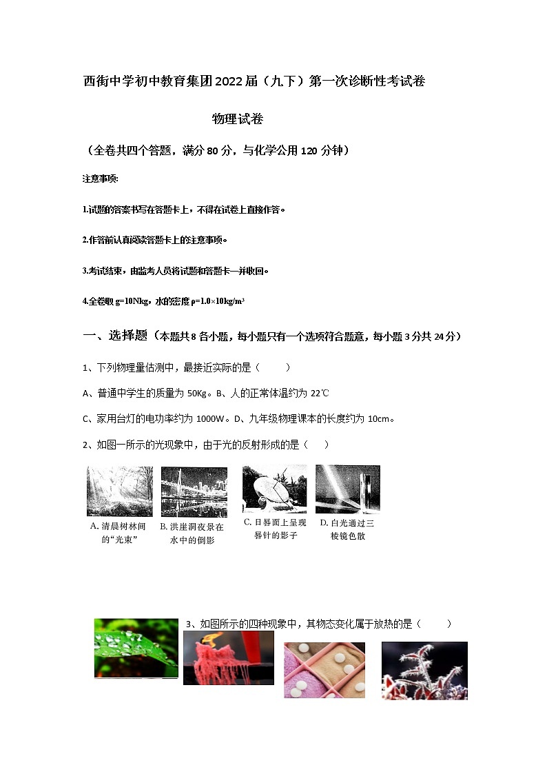 2022年重庆市开州区西街初级中学第一次诊断性考试物理试卷(word版含答案)01