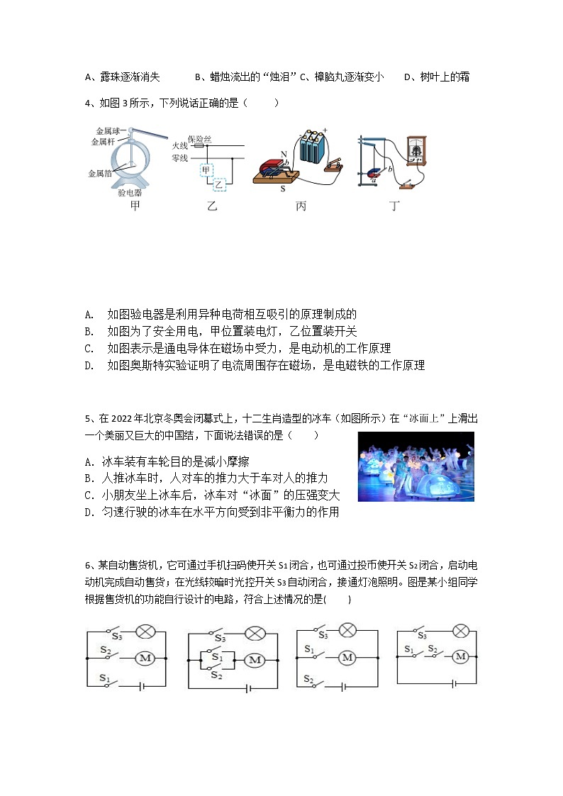 2022年重庆市开州区西街初级中学第一次诊断性考试物理试卷(word版含答案)02
