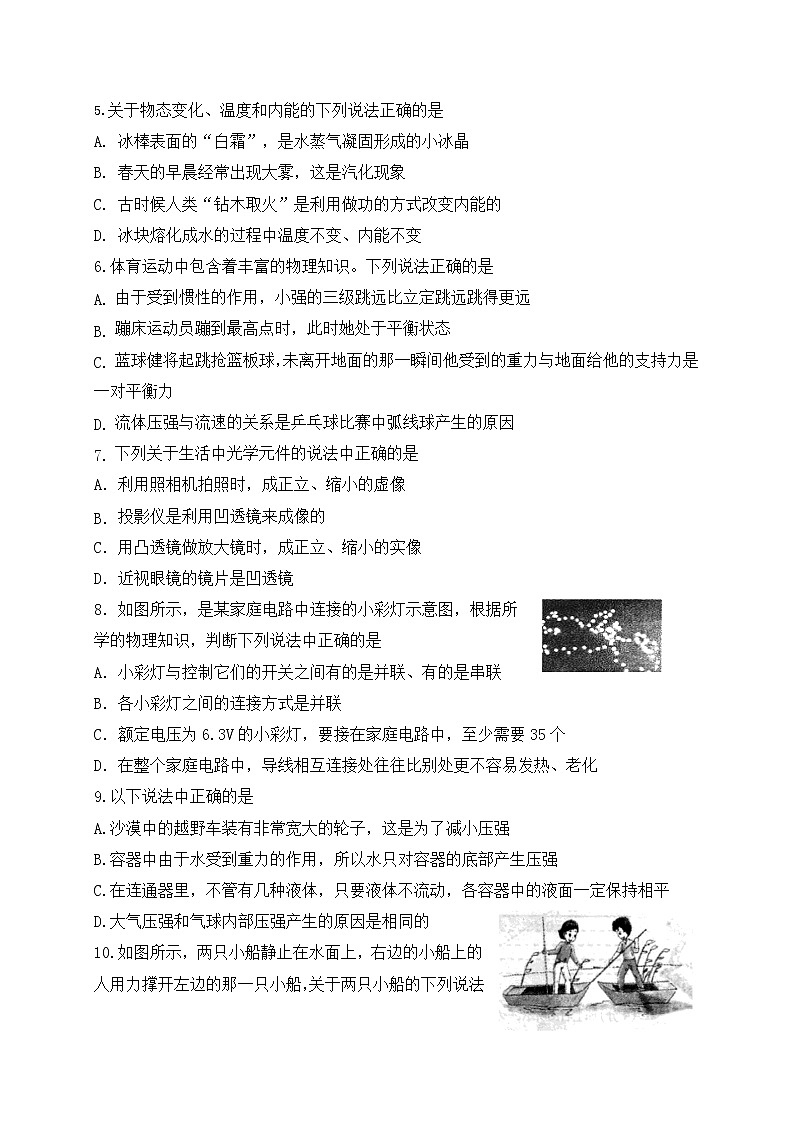 2021年四川省内江市威远县凤翔中学九年级下学期第一次模拟考试物理试题(word版含答案)第2页