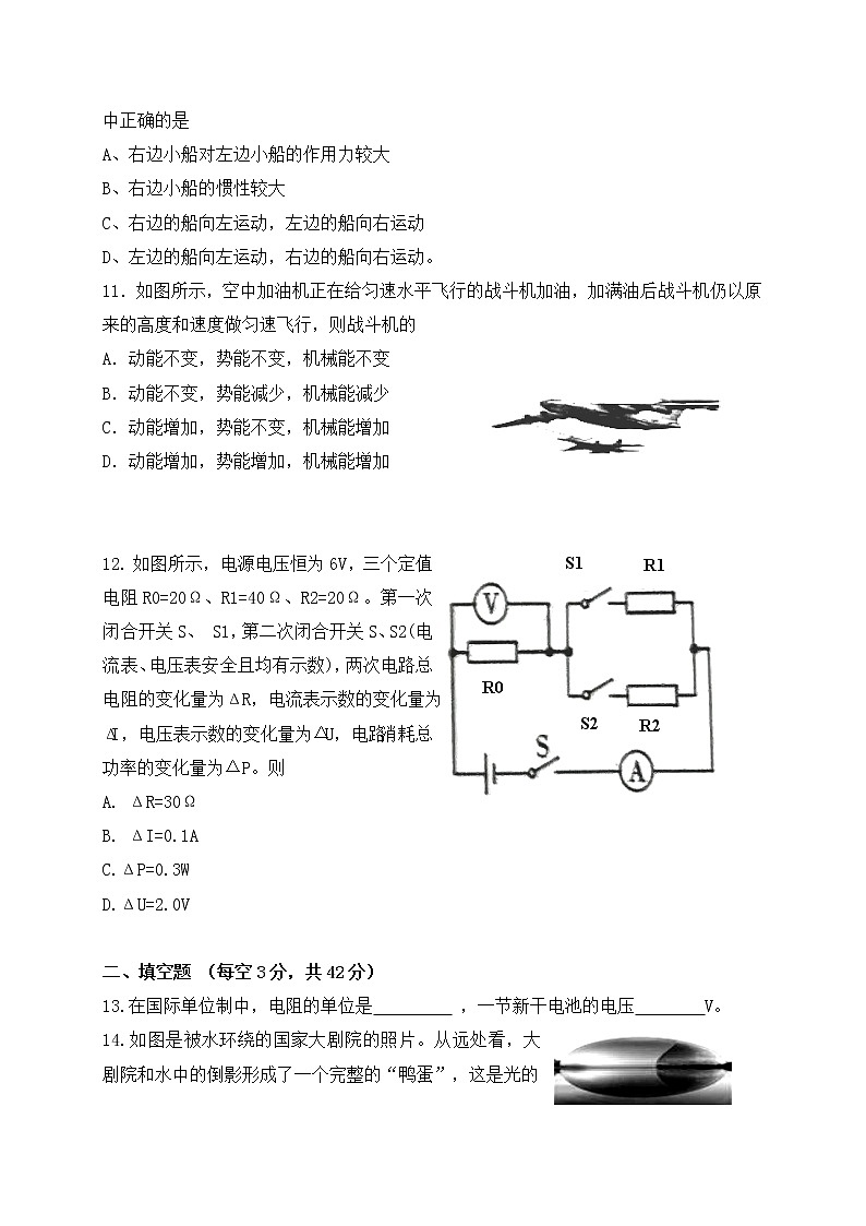 2021年四川省内江市威远县凤翔中学九年级下学期第一次模拟考试物理试题(word版含答案)第3页