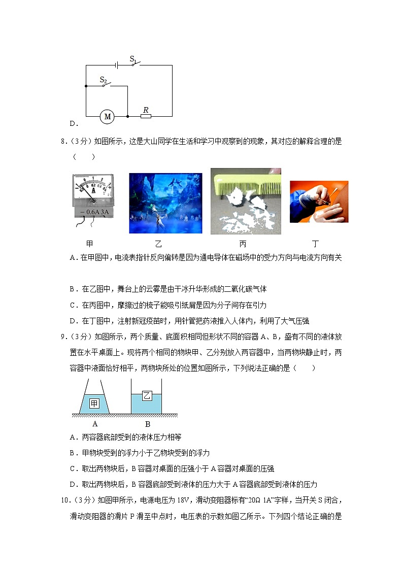 2022年广西贵港市中考质检物理试卷(word版含答案)第3页