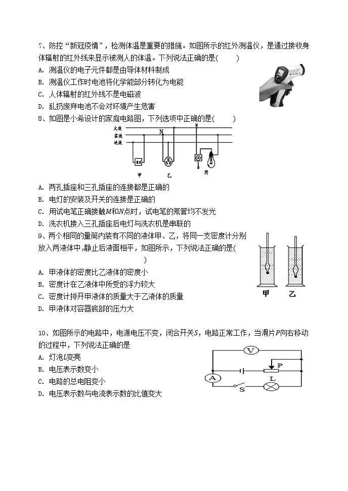 2022年山东省东营市初中学业水平考试物理模拟试题(word版含答案)第2页