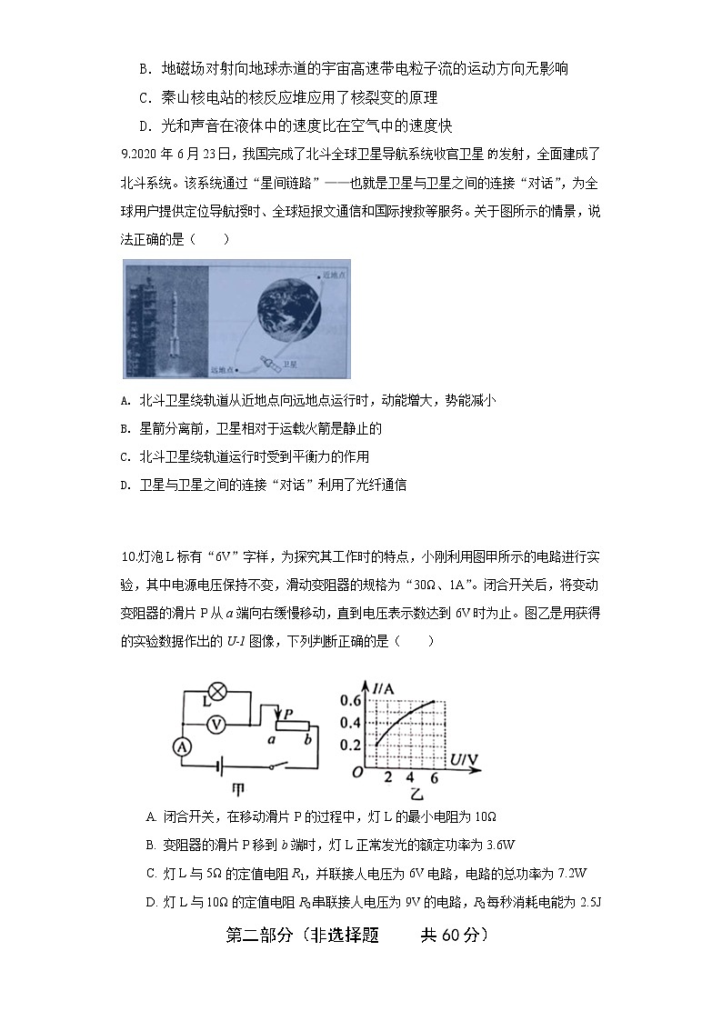 2022年陕西省宝鸡市渭滨区初中学业水平模拟考试物理试题（三）(word版含答案)第3页