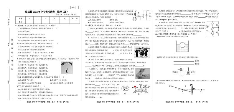 2022年甘肃省定西市临洮县中考物理模拟卷（五）+01