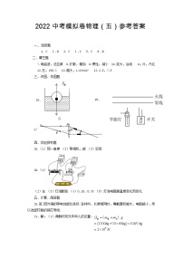 2022年甘肃省定西市临洮县中考物理模拟卷（五）+