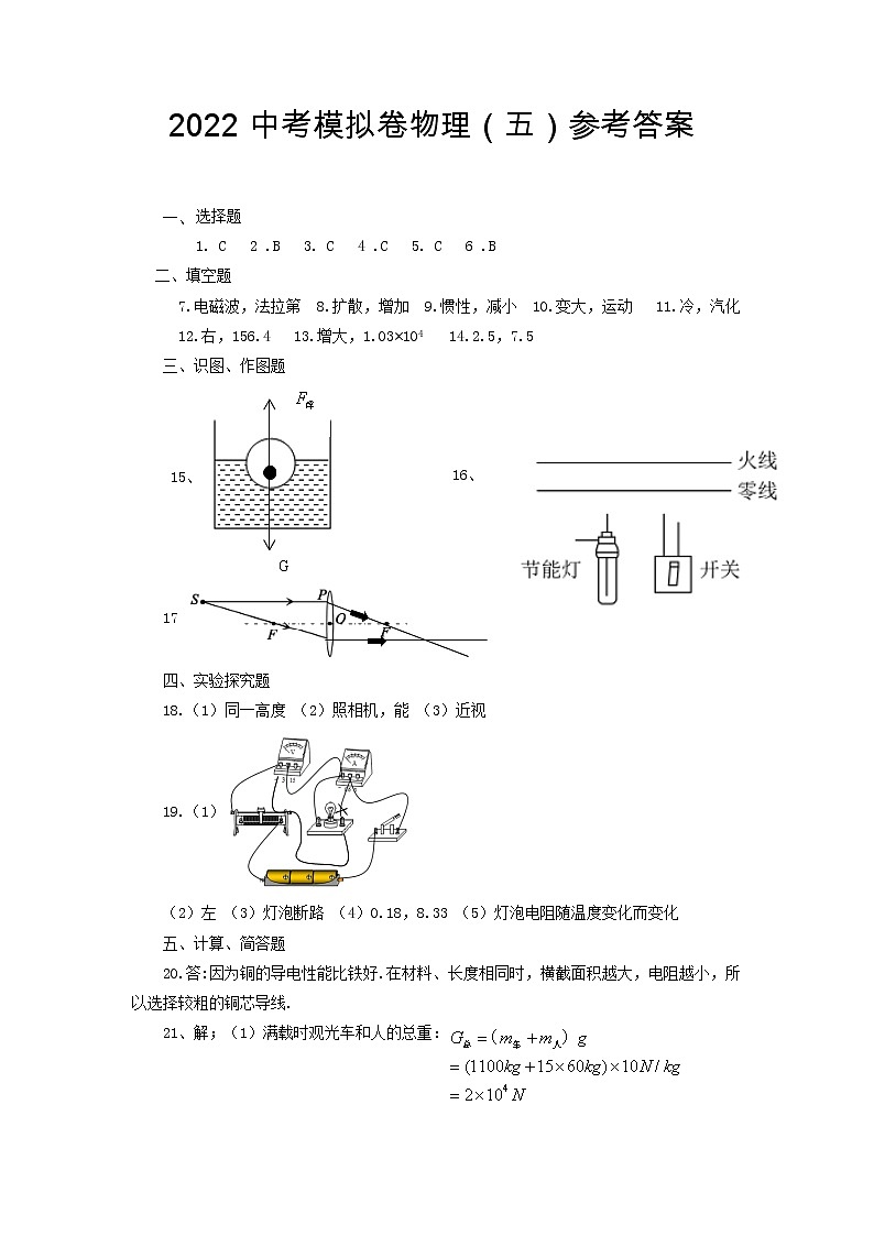 2022年甘肃省定西市临洮县中考物理模拟卷（五）+01