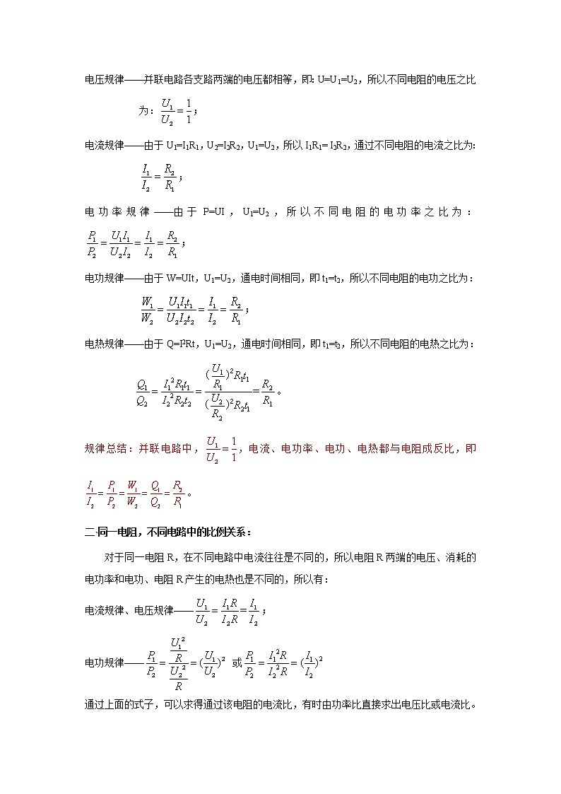 2021-2022学年初中物理中考专项：电学比例问题（考点概览+知识精析+常考题型+跟踪训练+答案解析）第2页