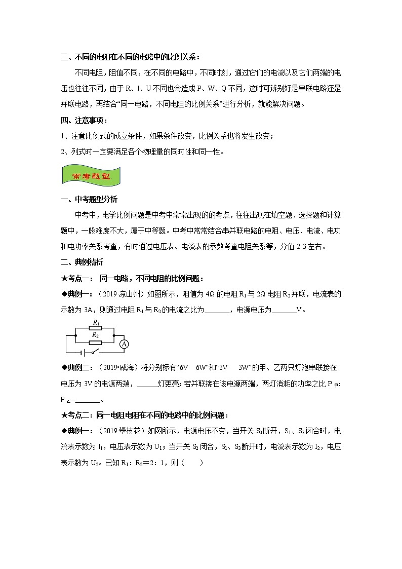 2021-2022学年初中物理中考专项：电学比例问题（考点概览+知识精析+常考题型+跟踪训练+答案解析）第3页