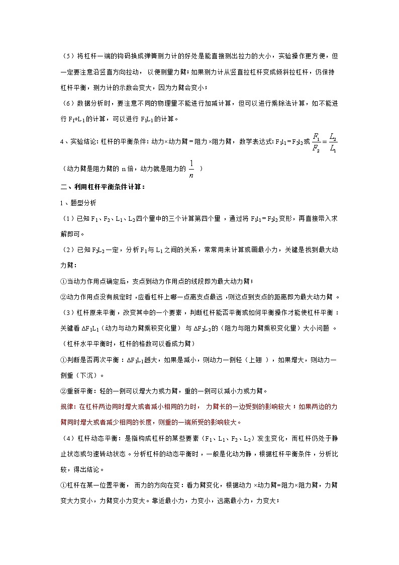 2021-2022学年初中物理中考专项：杠杆平衡条件实验和计算（考点概览+知识精析+常考题型+跟踪训练+答案解析）第2页