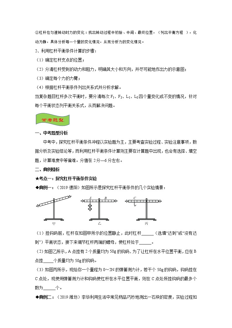 2021-2022学年初中物理中考专项：杠杆平衡条件实验和计算（考点概览+知识精析+常考题型+跟踪训练+答案解析）第3页