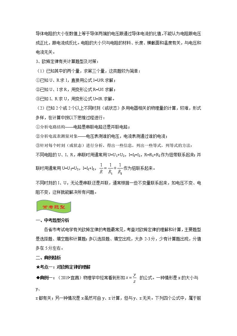 2021-2022学年初中物理中考专项：欧姆定律的综合计算（考点概览+知识精析+常考题型+跟踪训练+答案解析）第2页