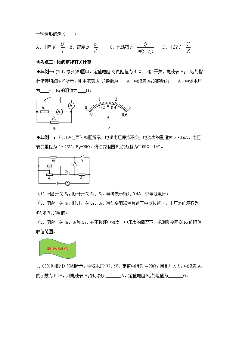 2021-2022学年初中物理中考专项：欧姆定律的综合计算（考点概览+知识精析+常考题型+跟踪训练+答案解析）第3页