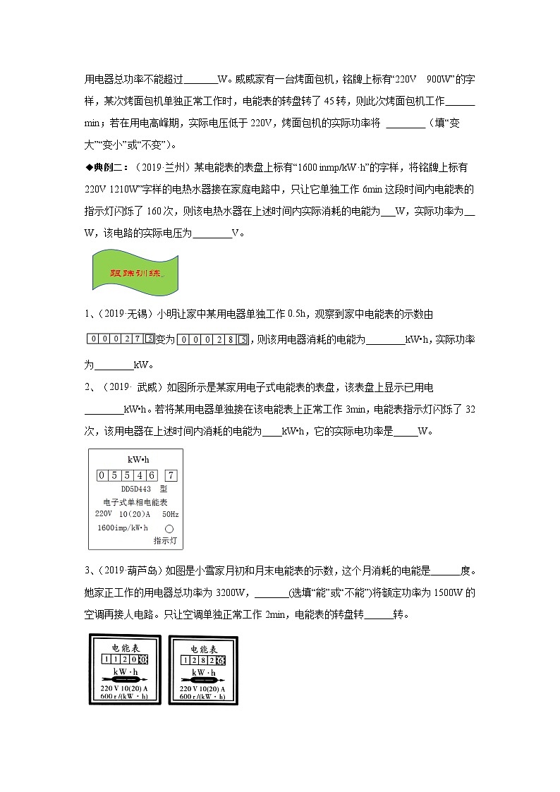 2021-2022学年初中物理中考专项：电能表（考点概览+知识精析+常考题型+跟踪训练+答案解析）第3页