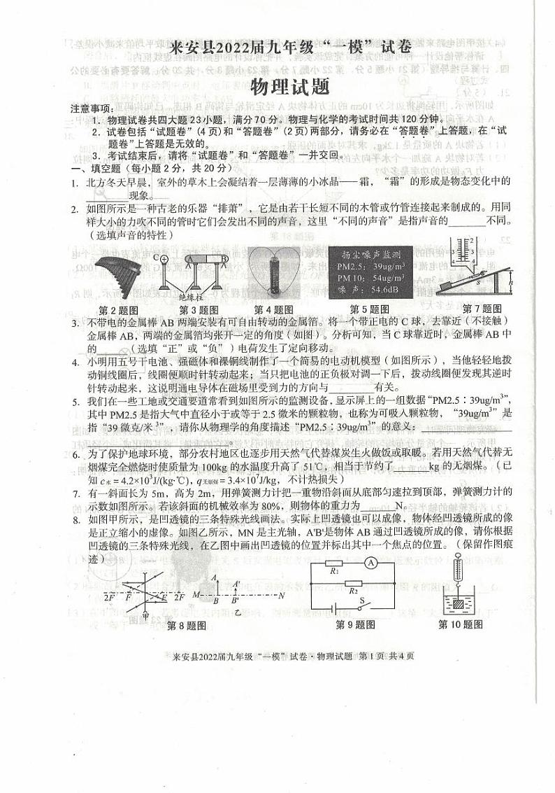 2022年安徽省滁州市来安县中考一模物理试题（有答案）01