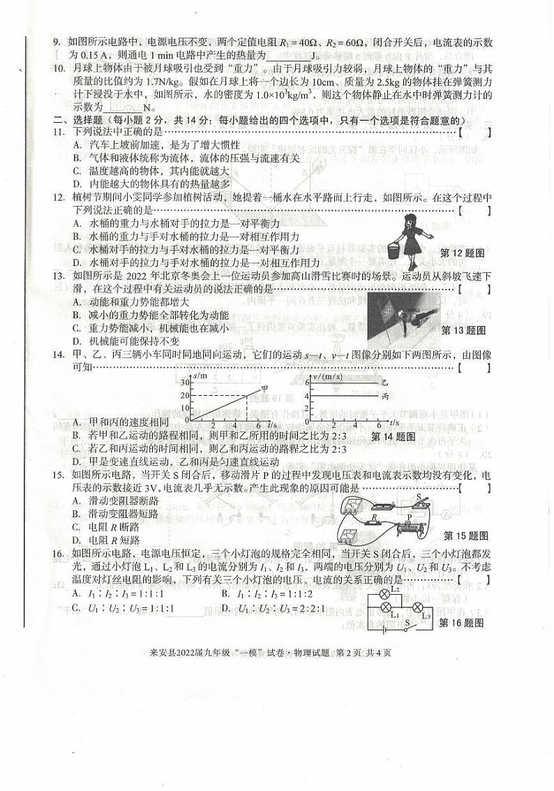 2022年安徽省滁州市来安县中考一模物理试题（有答案）02