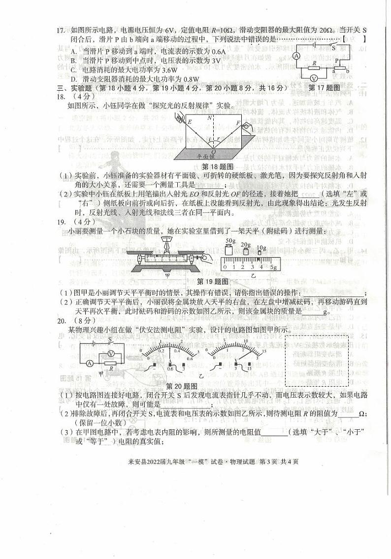 2022年安徽省滁州市来安县中考一模物理试题（有答案）03