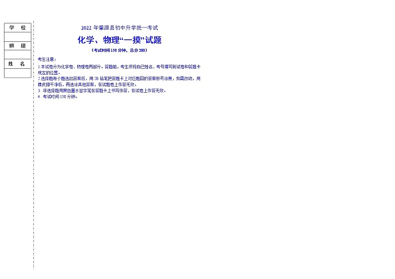 2022年黑龙江大庆肇源初四年级第一次模拟考试物理试题、答案及答题卡01