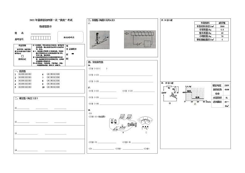 2022年黑龙江大庆肇源初四年级第一次模拟考试物理试题、答案及答题卡01