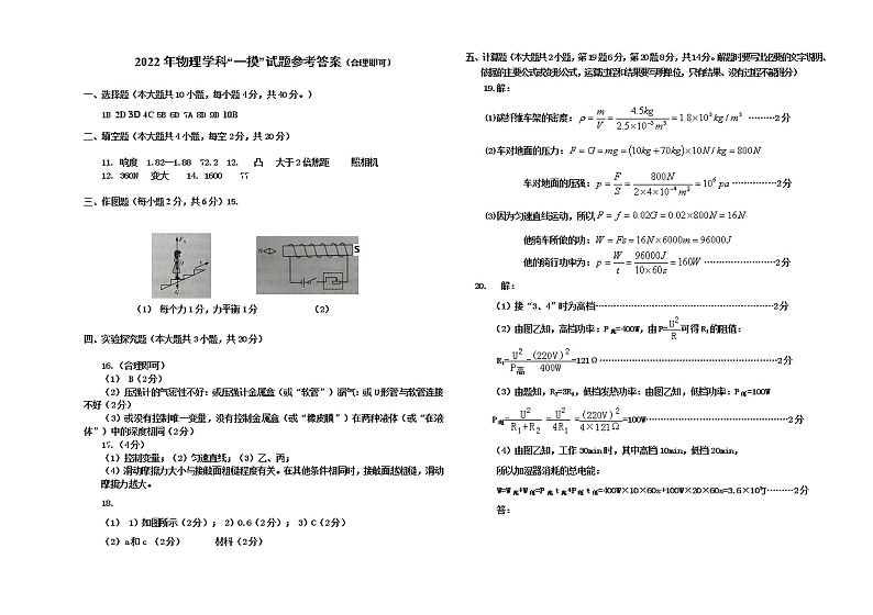 2022年黑龙江大庆肇源初四年级第一次模拟考试物理试题、答案及答题卡01