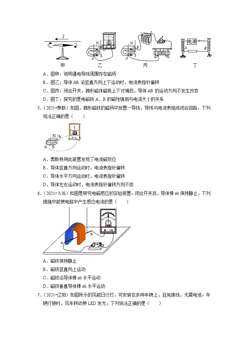 2022年辽宁省中考物理专题练10-安全用电++电和磁第2页