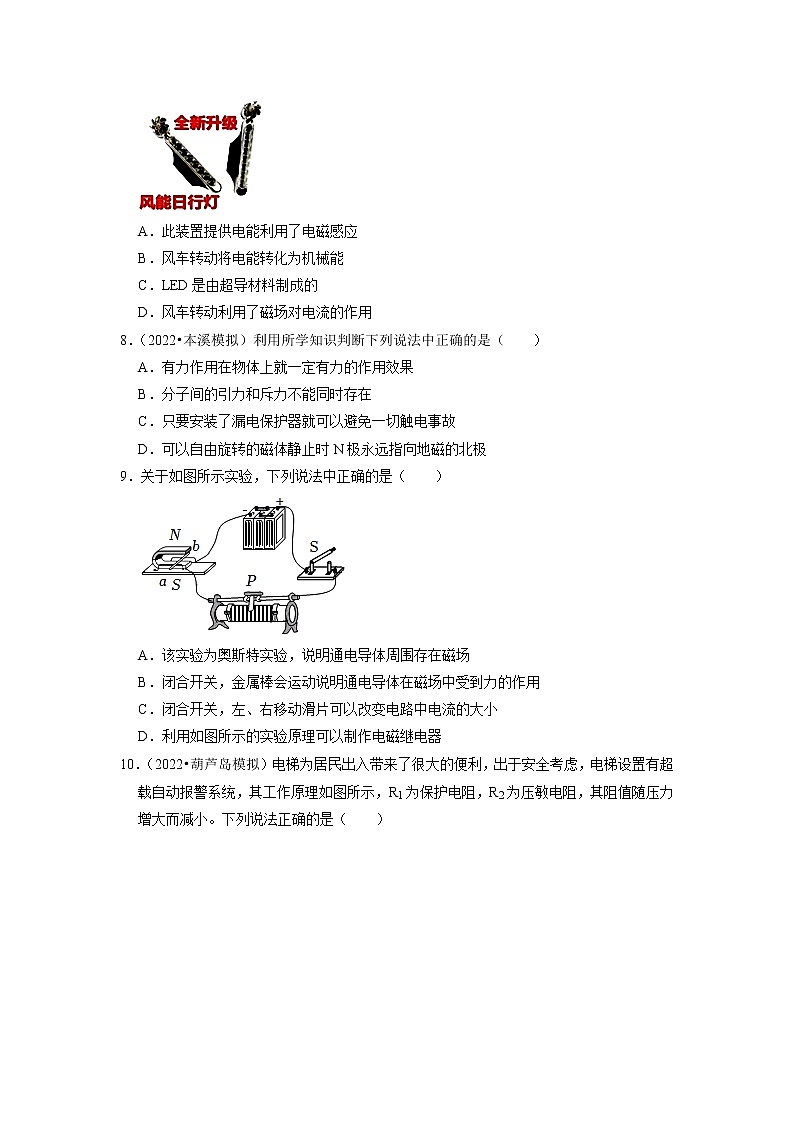2022年辽宁省中考物理专题练10-安全用电++电和磁第3页