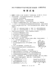 2022年四川省德阳市旌阳区中考一模物理试题