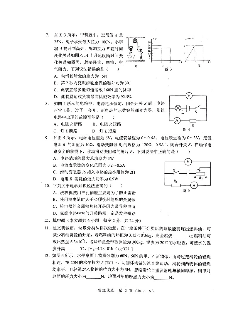 2022年四川省德阳市旌阳区中考一模物理试题02