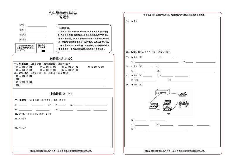 2022年宁夏固原地区九年级下学期学科测试（一模）物理试题01