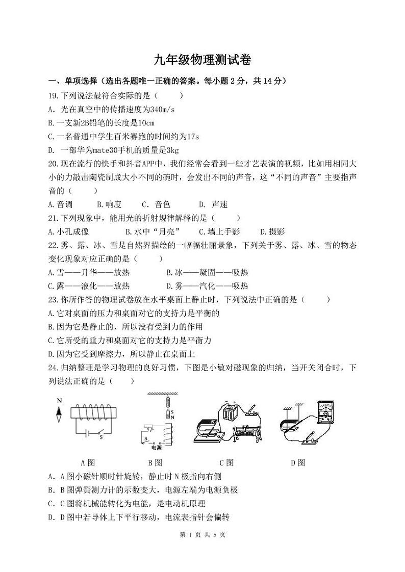 2022年宁夏固原地区九年级下学期学科测试（一模）物理试题01
