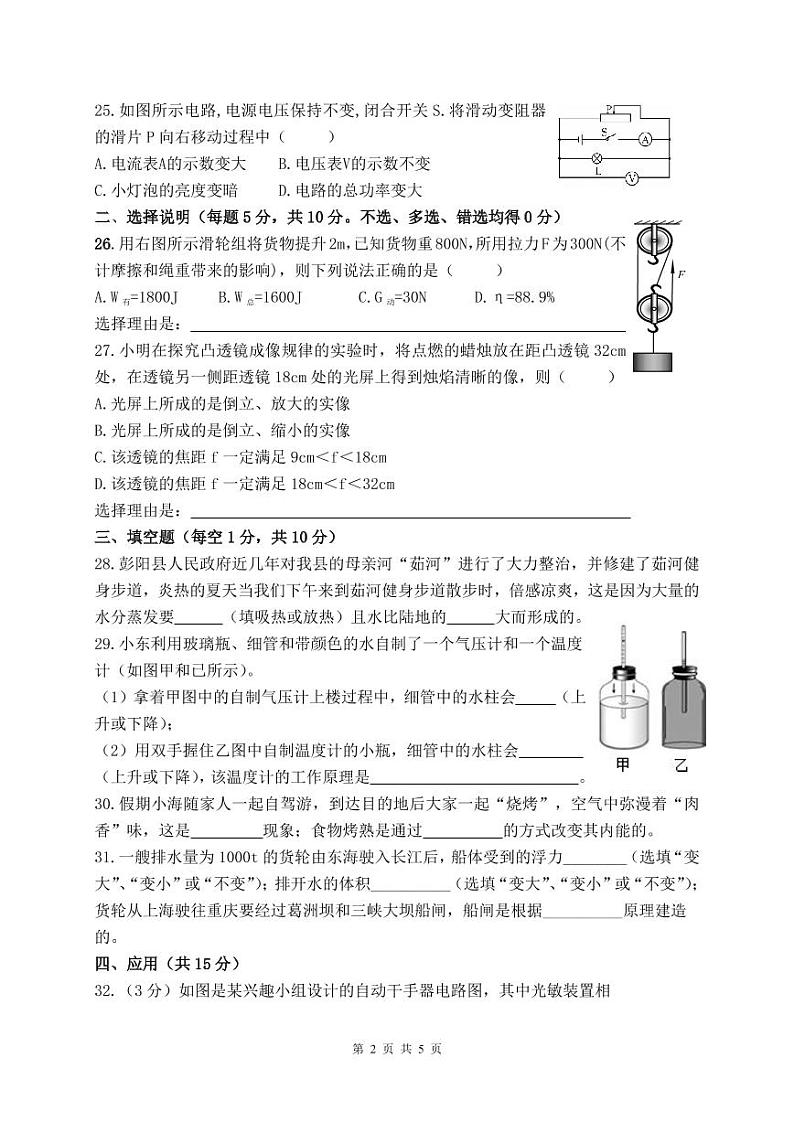 2022年宁夏固原地区九年级下学期学科测试（一模）物理试题02
