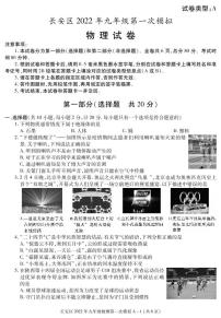 2022年陕西省西安市长安区九年级第一次模拟物理试题