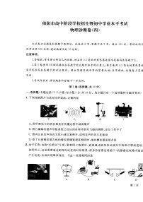 2022年四川省绵阳市高中阶段招生暨初中毕业水平考试物理诊断卷（四）