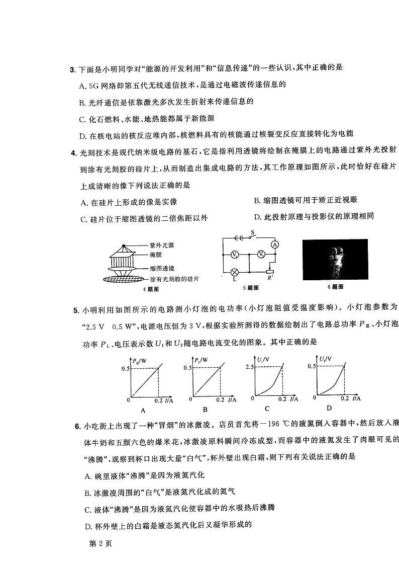 2022年四川省绵阳市高中阶段招生暨初中毕业水平考试物理诊断卷第2页
