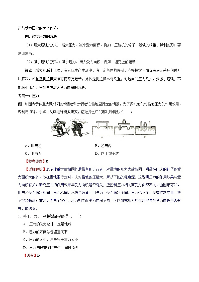 2022年中考物理复习学案----考点13+压力和压强第2页