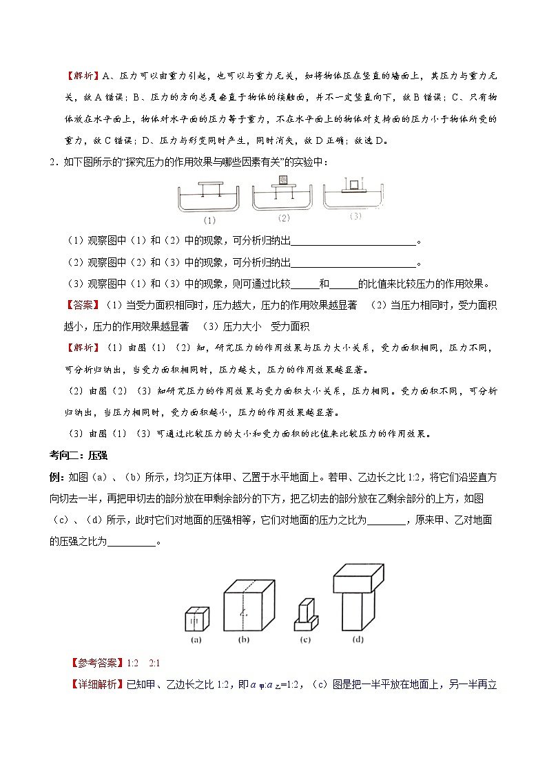 2022年中考物理复习学案----考点13+压力和压强第3页