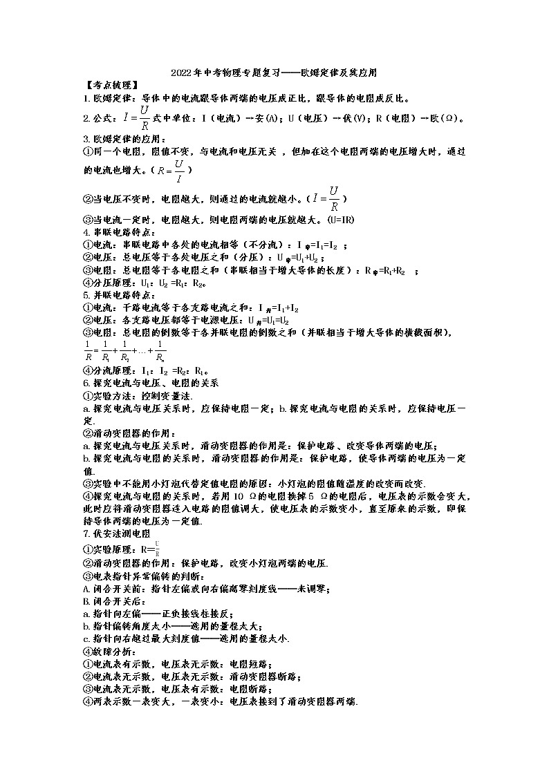 2022年中考物理专题复习——欧姆定律及其应用第1页