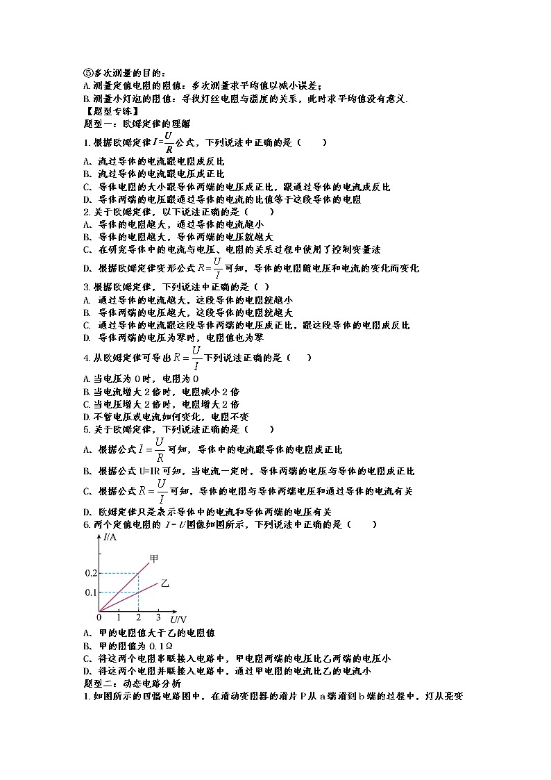 2022年中考物理专题复习——欧姆定律及其应用第2页