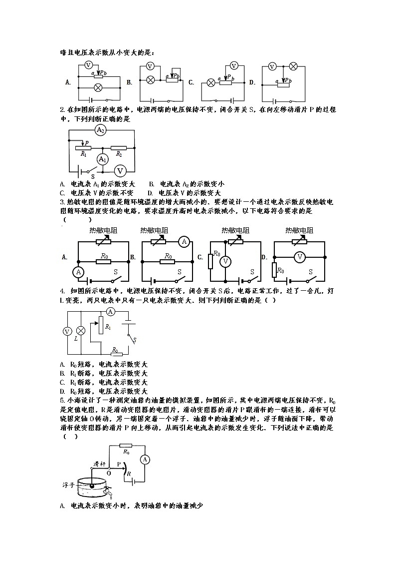 2022年中考物理专题复习——欧姆定律及其应用第3页