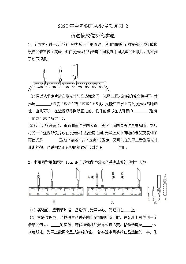 2022年中考物理实验专项复习2-凸透镜成像探究实验第1页