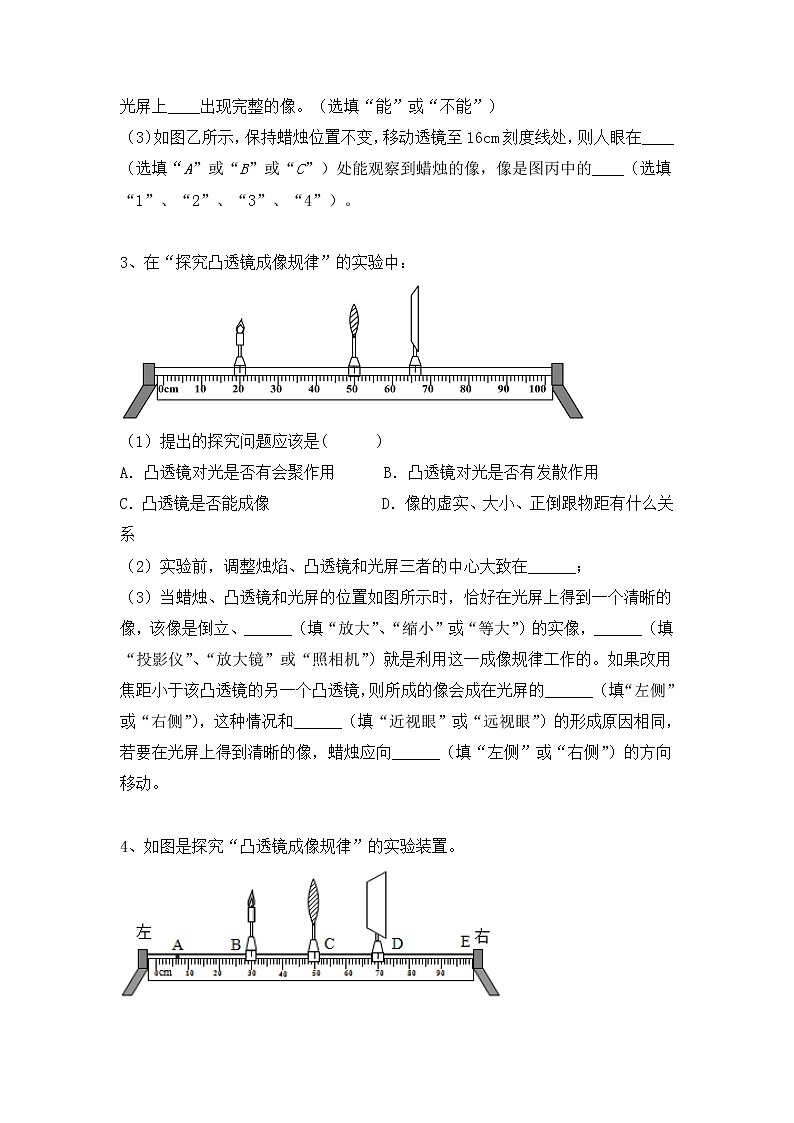 2022年中考物理实验专项复习2-凸透镜成像探究实验第2页