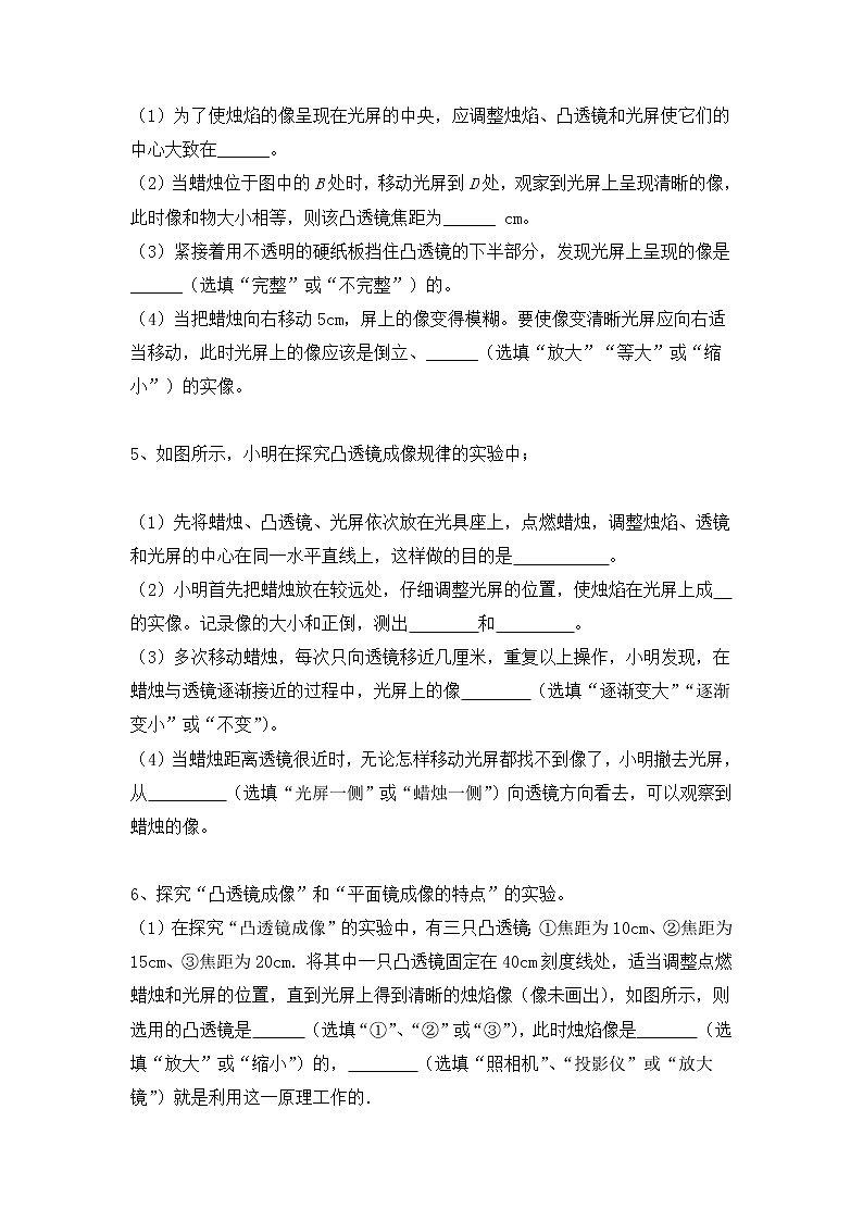 2022年中考物理实验专项复习2-凸透镜成像探究实验第3页